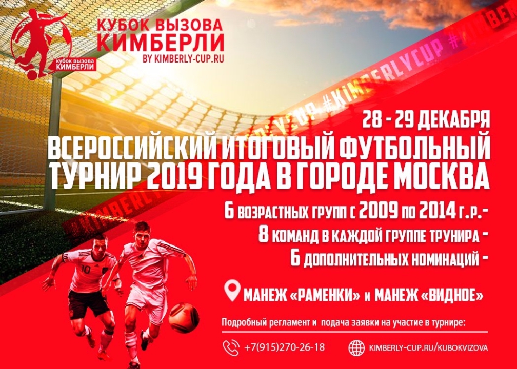 Всероссийский футбольный турнир