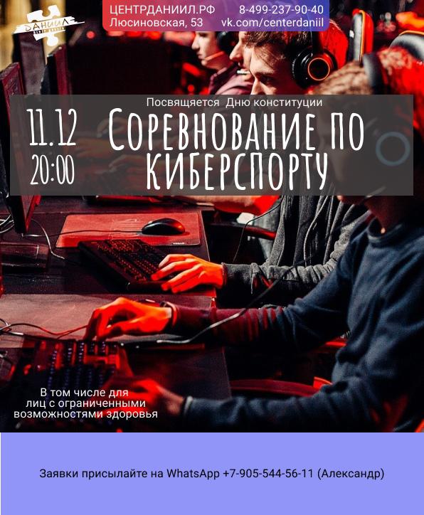 Киберспорт соревнования 2024. Книга о киберспорте. Аннотация турнира по киберспорту. Матч по киберспорту.