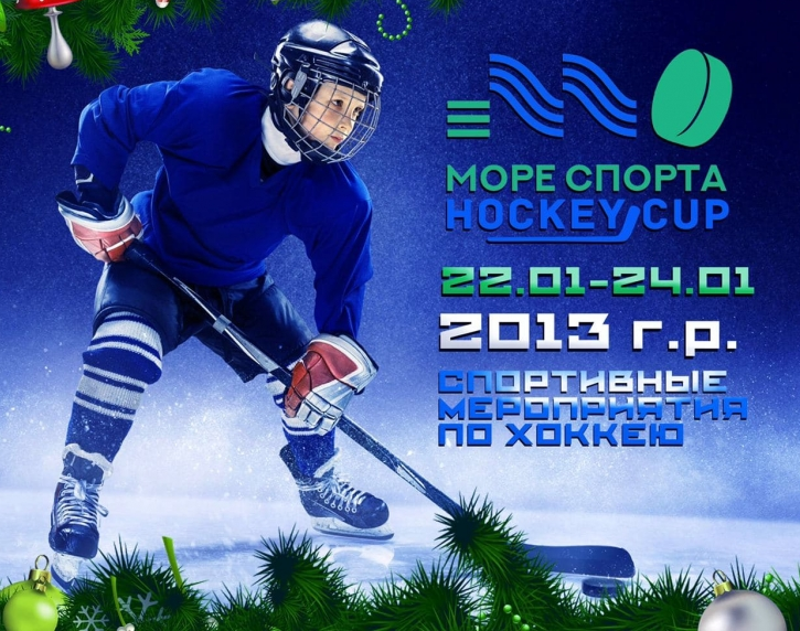 Спорт спорт хоккей нижний новгород. Хоккейный клуб волна. Море спорта хоккей. Хоккеист волнами. Хк волна Казань 2013.