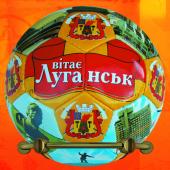 Луганск. 