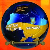 Партия Регионов. 